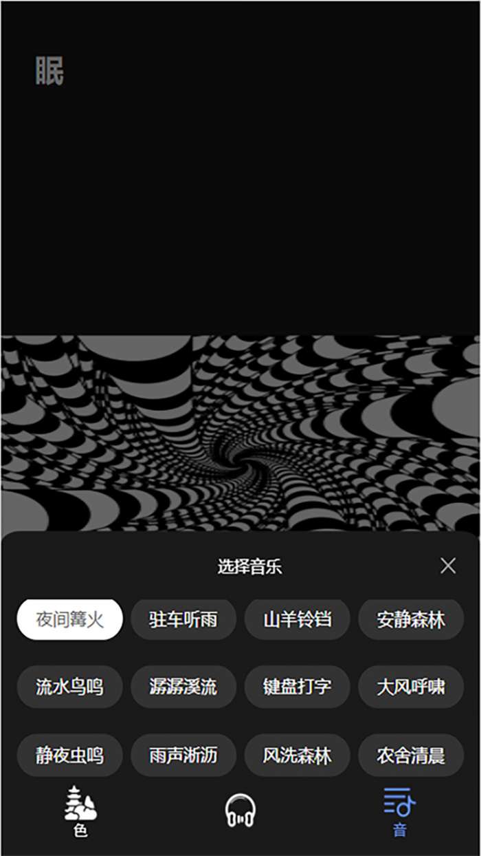 催眠助眠宝图3