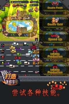 打造迷你车图1