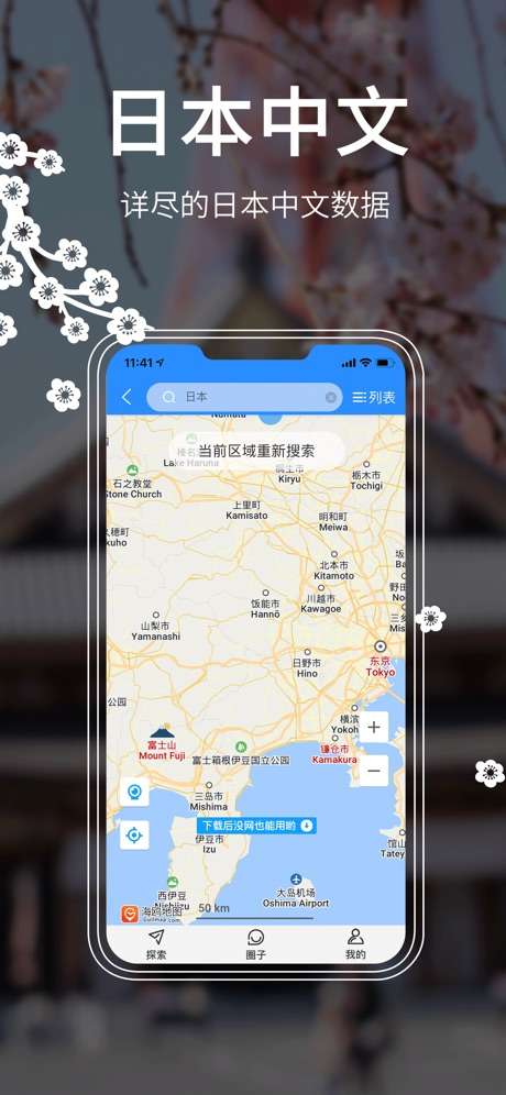 日本地图图4