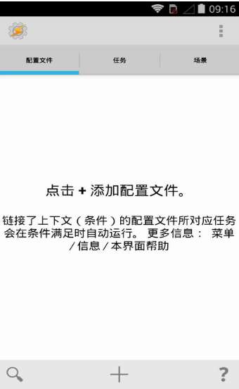 tasker无广告图2