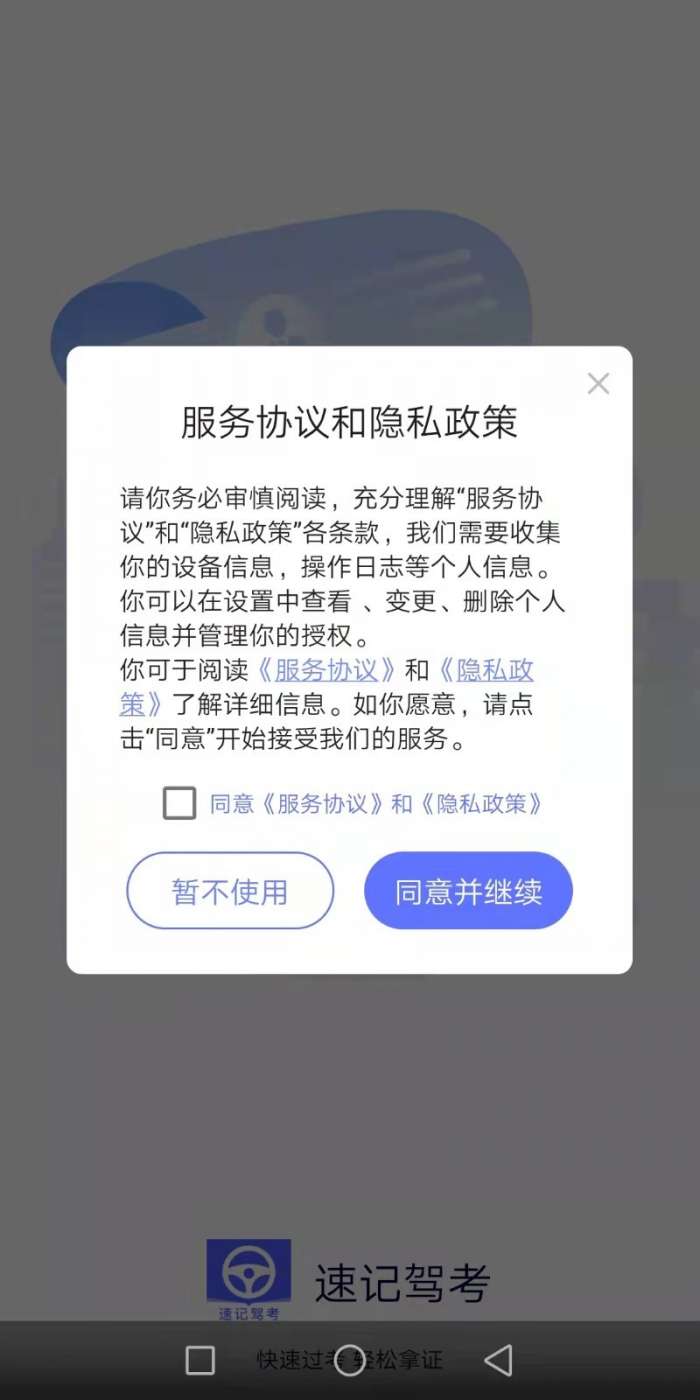 驾考速记图3