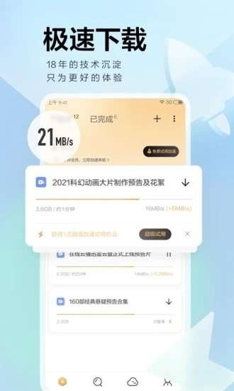 迅雷云盘图1
