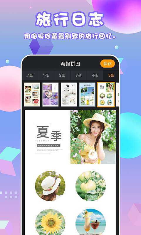 海报拼图图3