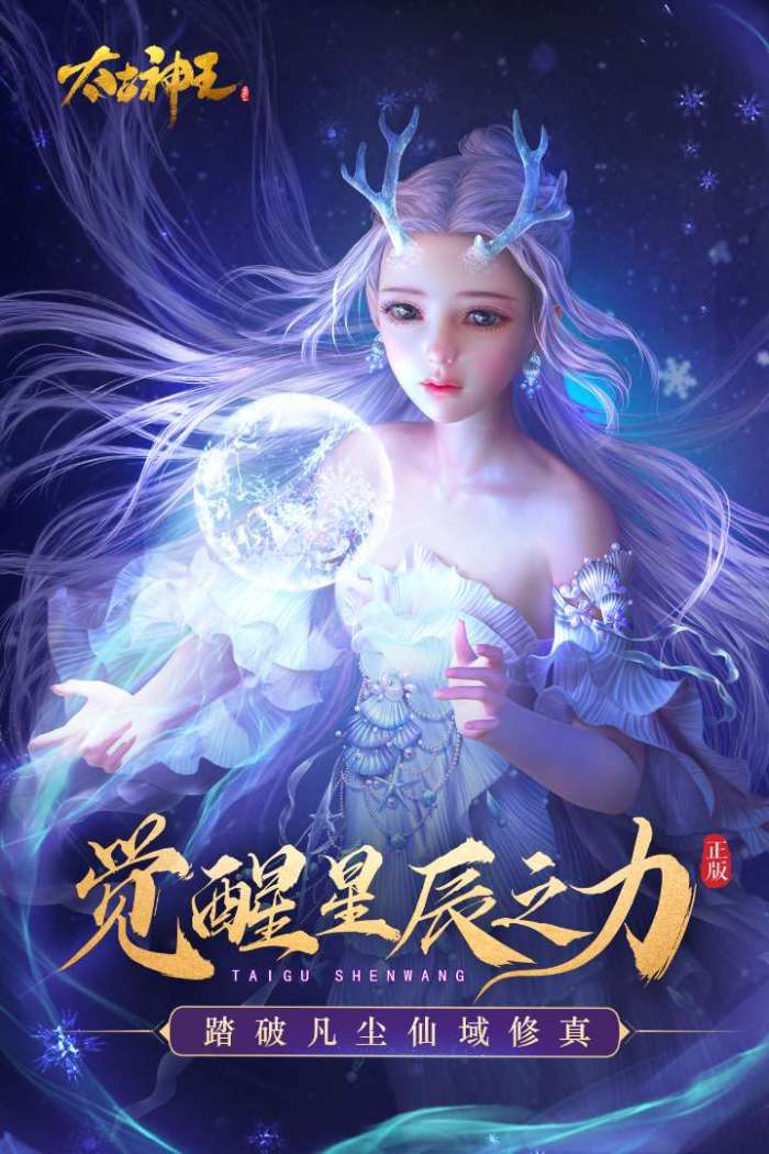 太古神王图5