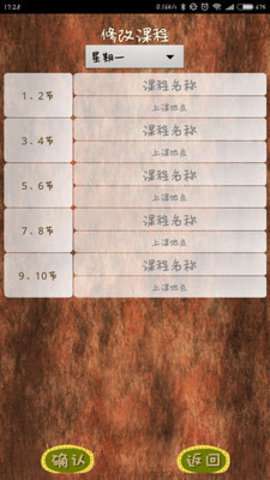 迷你课程表图2