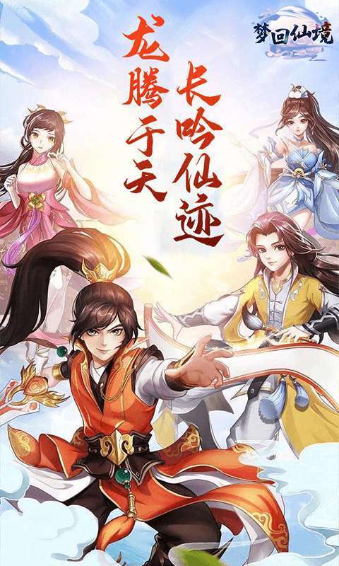 梦回仙境(0.1折扣版)图1