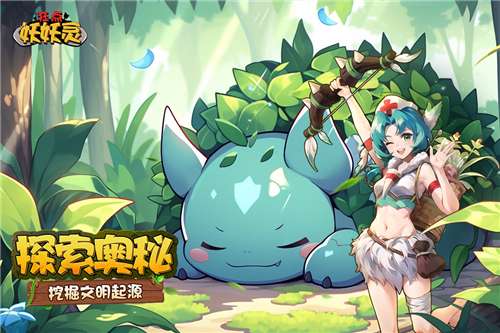 狂点妖妖灵图1