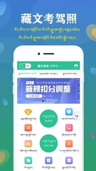 藏文驾考图1