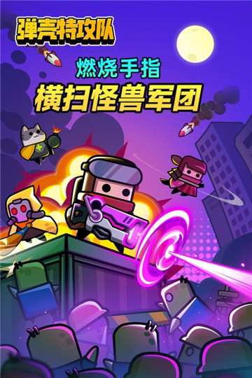 弹壳特攻队安卓版图2