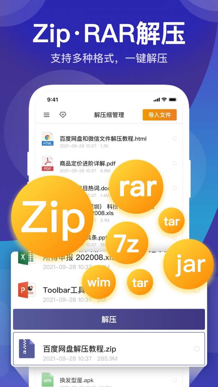独孤zip解压缩图1