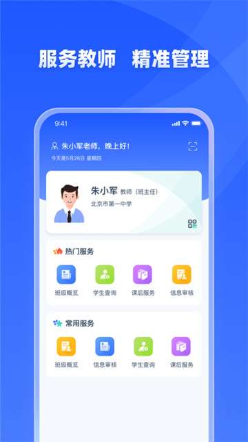 学有优教平台图1