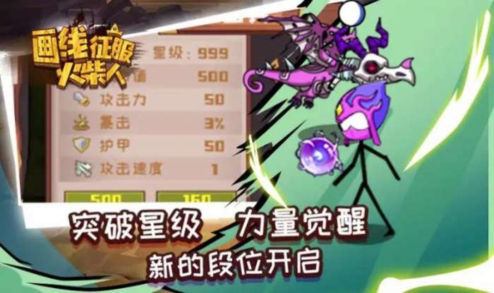 画线征服火柴人正式版图2