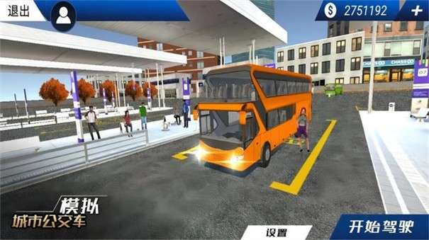 模拟城市公交车图3
