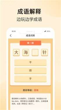 成语大状元郎图2