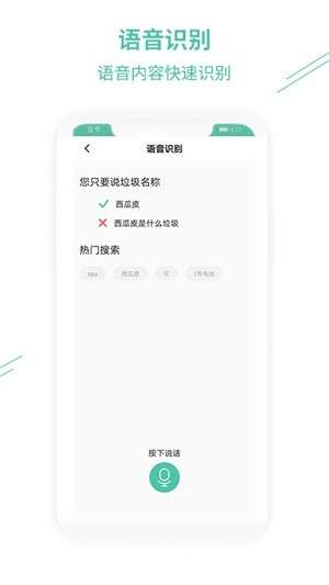 环保蜂垃圾分类最新版图3