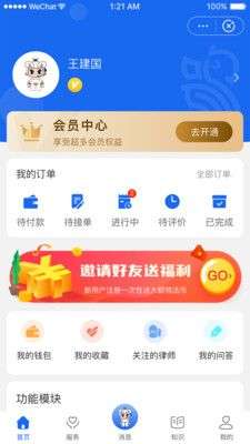 鸮法法律咨询图2