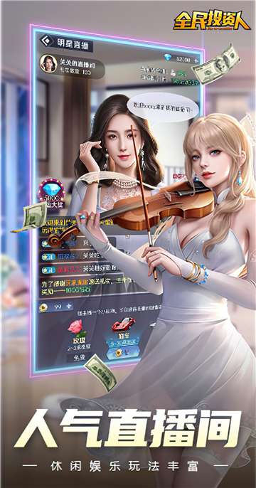 全民投资人红包版图1
