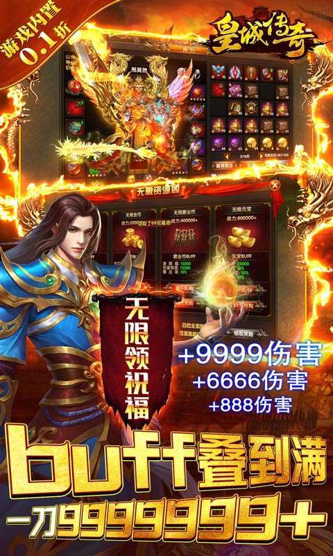 皇城传奇(内置0.1折无限充)图5