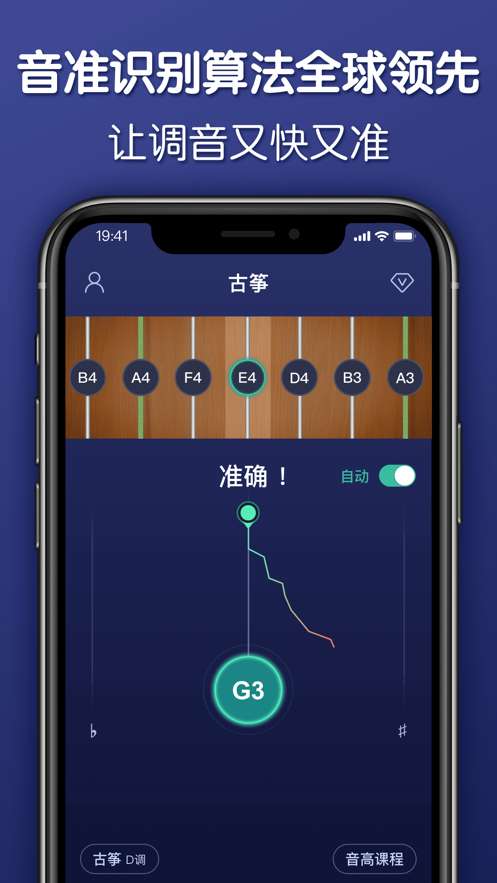 专业调音器软件免费图2