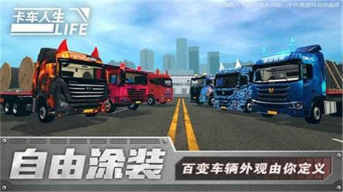 卡车人生游戏图5
