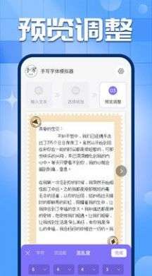 手写字迹模拟器图2