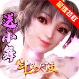 斗罗大陆神界传说变态版
