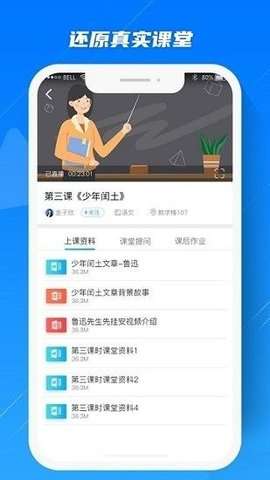 蓝鸽云课堂图1