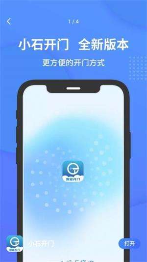 小石开门图3