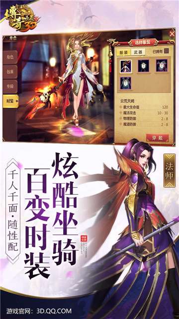 传奇世界3D最新版图1