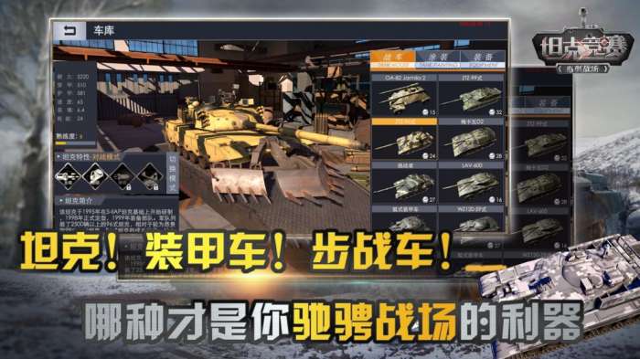 坦克竞赛图1