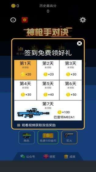 神枪手对决和谐版图1