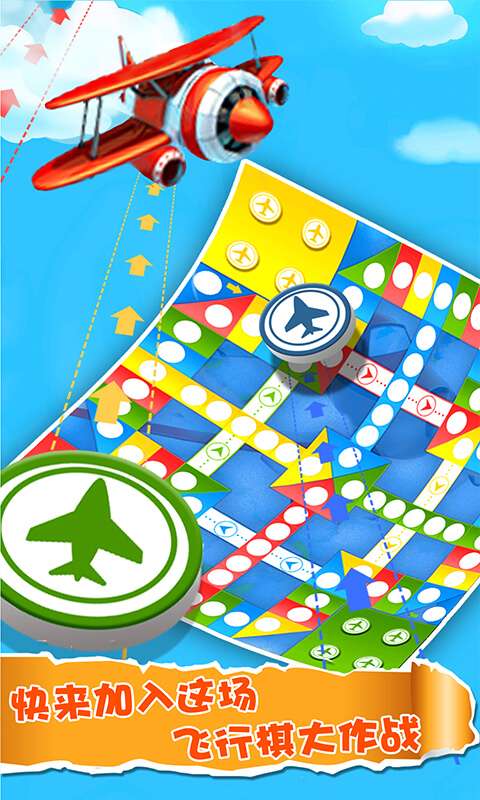 飞行棋大战图1