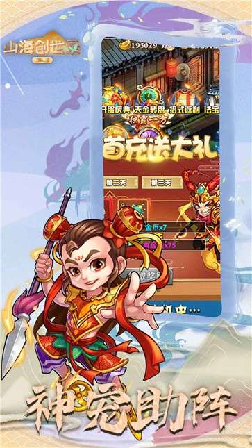 山海创世录最新版图2