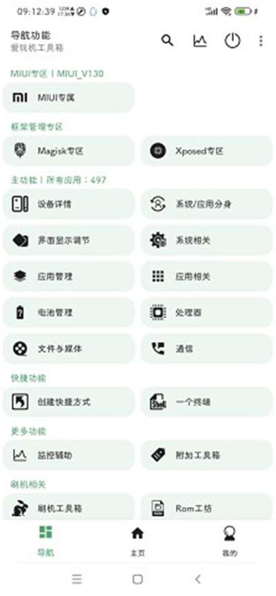爱玩机工具箱旧版图2