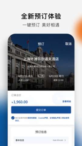 希尔顿下载中文版图1