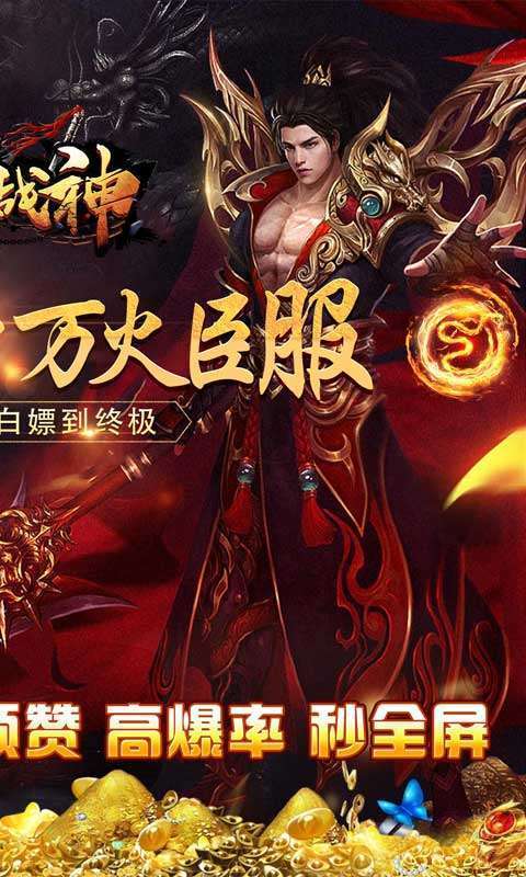 王者战神(爆充神器超变)图2