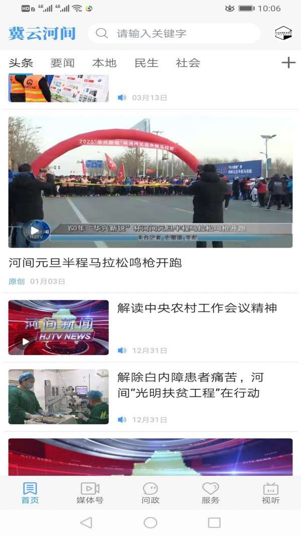 冀云河间最新版图2