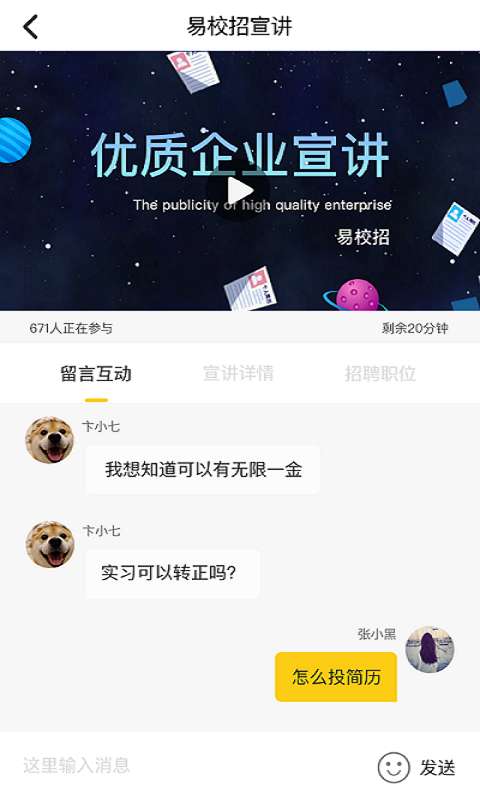 易校招企业版图4