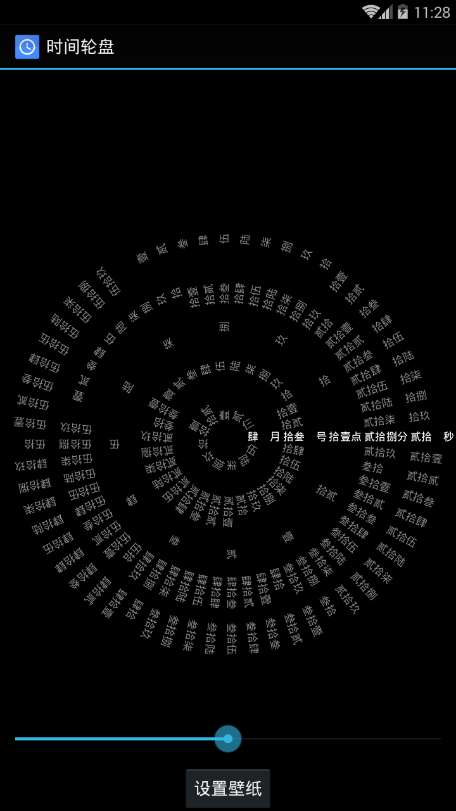罗盘时钟图1