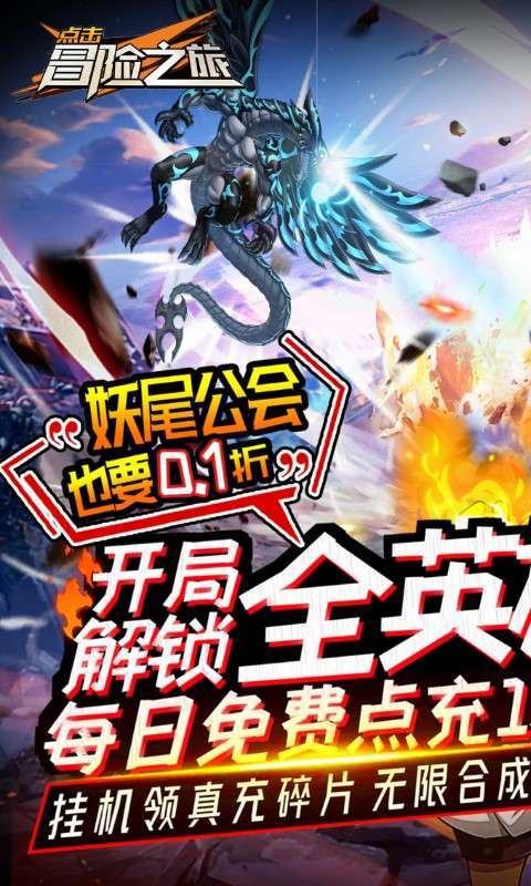 点击冒险之旅（全魔导士搞0.1折）图1
