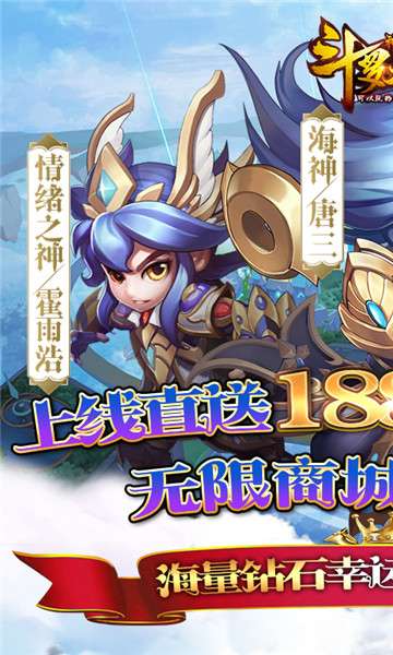 斗罗大陆神界传说2连抽版图3