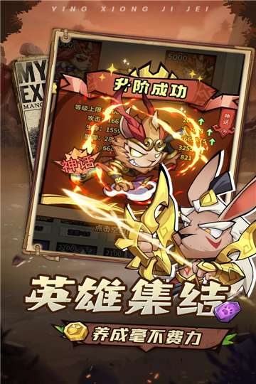 猴哥去哪儿手游图2