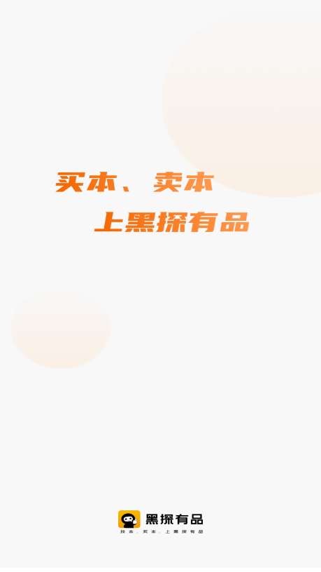 黑探有品图3