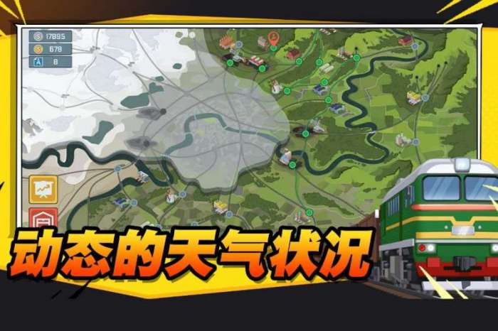 火车傲游世界图1
