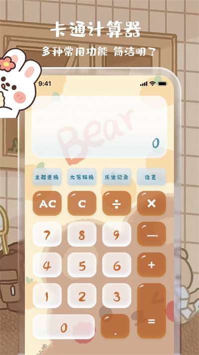 贴贴计算器图2