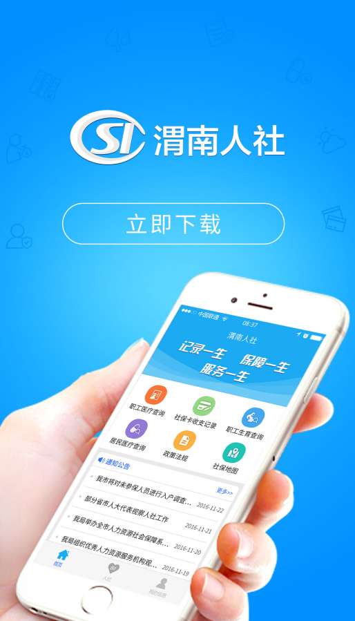 渭南智慧人社图1