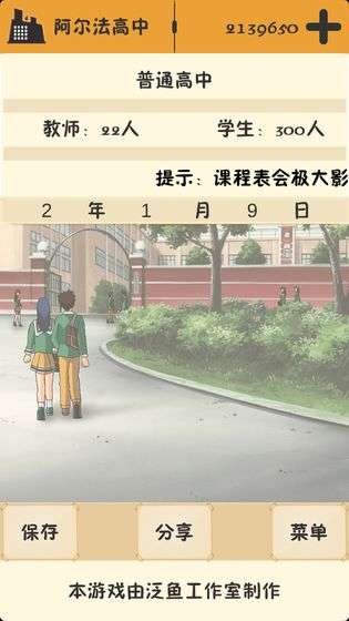 以校之名无限金币版图3
