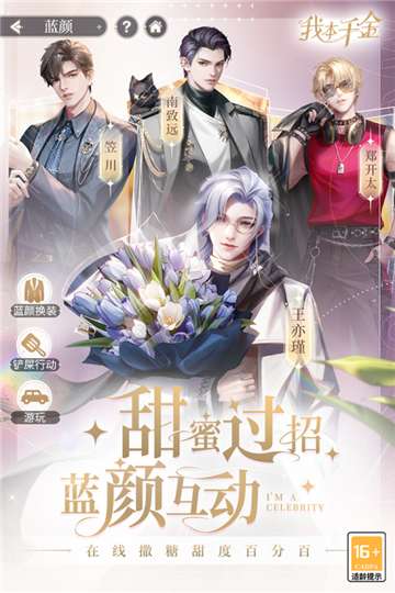 我本千金官网版图3