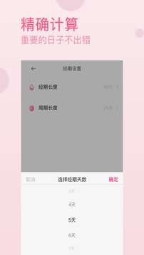 大姨妈日历图5