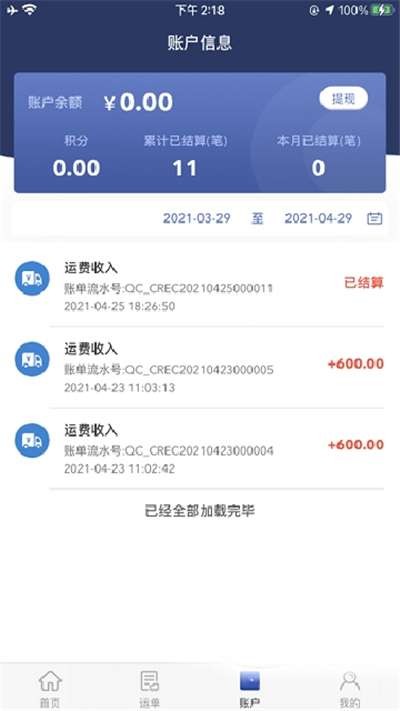 广兴运司机端2.2.0图2